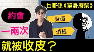 【安格斯教室】EP134『溝女教學』溝女技巧❗️|兩性關係課程|溝女話題|廣東話(粵語)