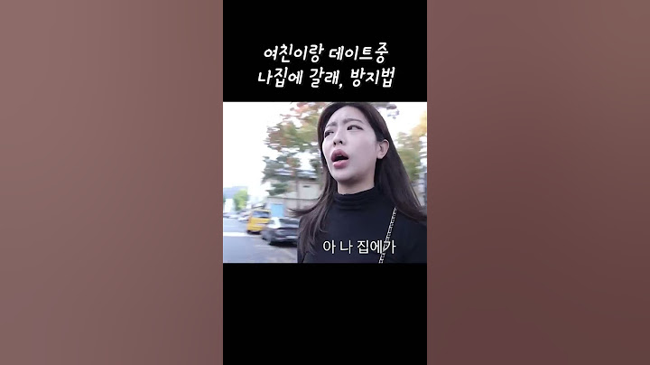나집에 갈래 대처법