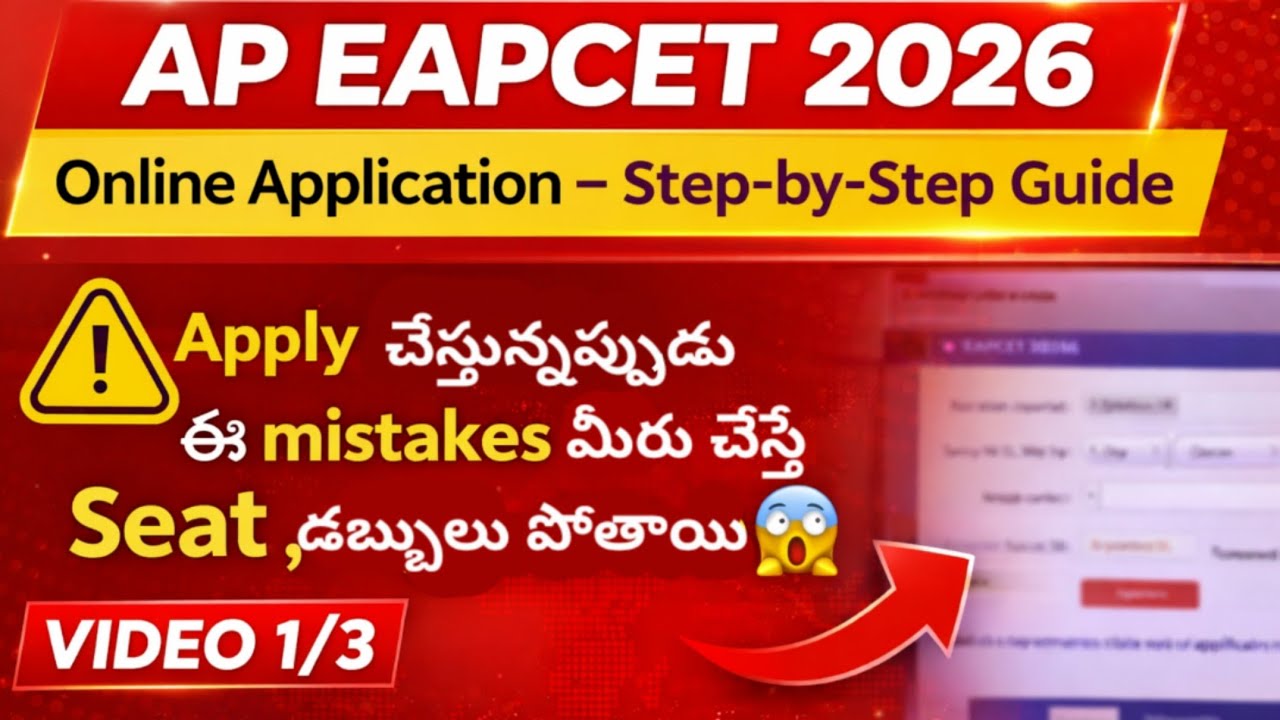 AP Eapcet 2026 తప్పులు లేకుండా ,  ఎలా apply చేయాలి? Step by step process. Video 1/3