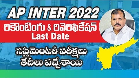 AP Inter Supply Exams Dates 2022 | AP Intermediate Supplementary Exam Dates Released | Inter Supply