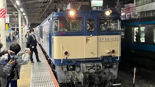 (タイフォン有り)EF64-1030牽引日光線205系廃車回送