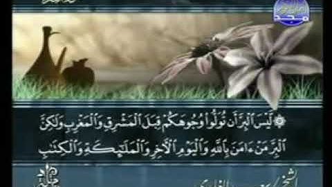 سورة البقرة من الآية 177 _ إلى الآية 18 Al Baqara From verse 177 _ to verse 187
