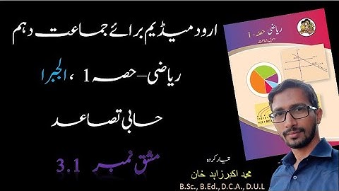 SSC URDU MEDIUM | ALGEBRA | A.P. | Ex. 3.1