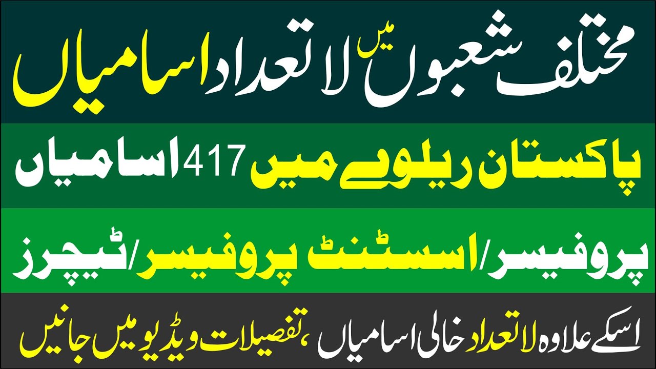Unlimited Government Jobs 2026 | Pakistan Railways  | PPSC | DHA Lahore| Job Alert| Taleemi Khabrain