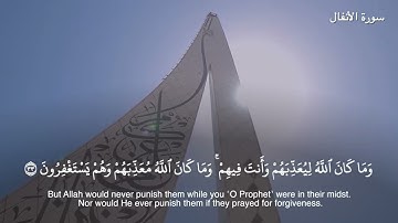 سوره الانفال ☀️ بصوت الشيخ هيثم الدخين ☀️ راحه نفسيه للقلوب ❤️‍🩹