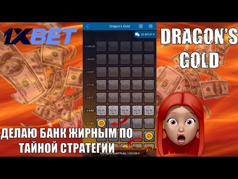 КАК ВЫЙГРАТЬ JACKPOT В ИГРЕ ROYAL FEAST 1XGAMES 1XBET / MELBET / НЕ СМОТРЕТЬ!!! | Видео