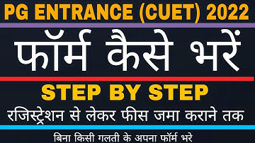 How to fill (CUET-PG) Application FORM 2022 |CUET Ma Application form 2022 | Cuet pg फॉर्म कैसे भरें