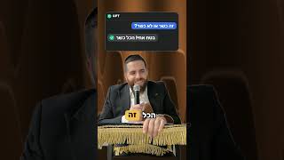 מה הגיפיטי אמר על השוקלדים כשר או לא?? #חיזוק #הלכות