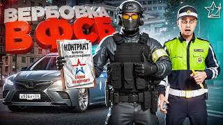 ВЕРБОВКА В ФСБ&nbsp;– КАК ПОПАСТЬ В РЯДЫ ФСБ в ГТА 5 РП | (RMRP)