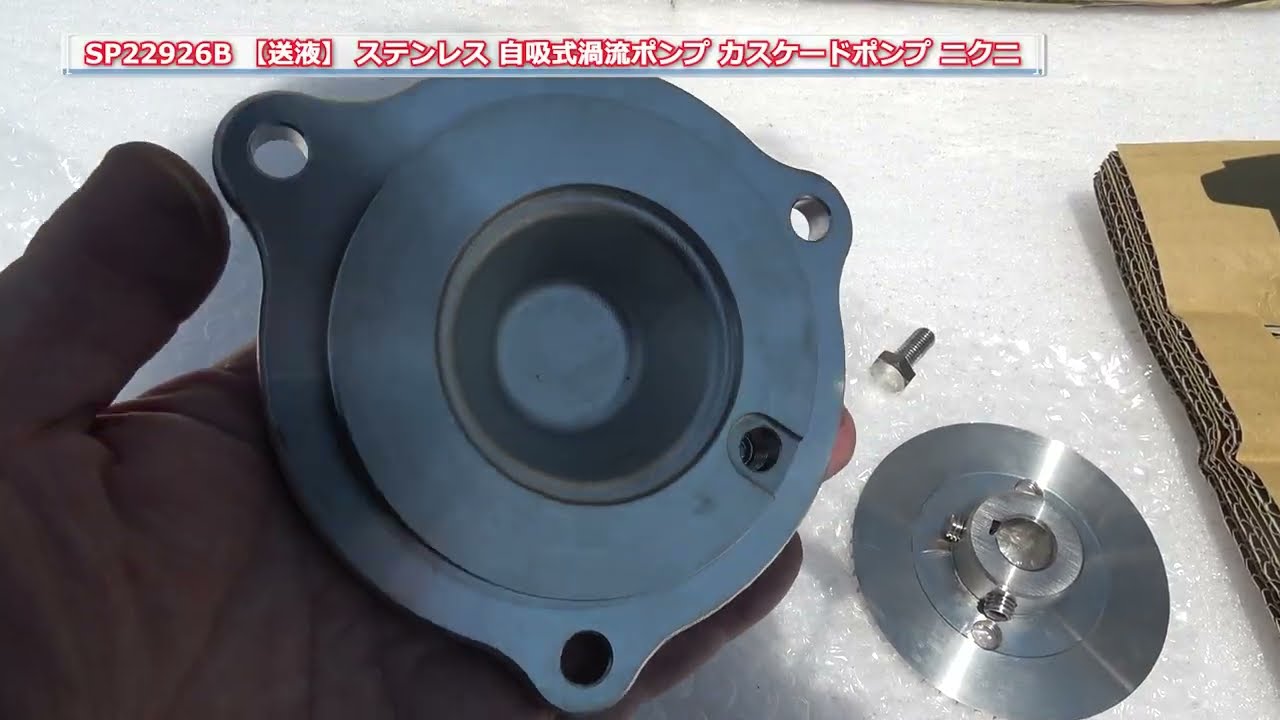 送液】 SP22926B 未使用品 ステンレス 自吸式渦流ポンプ カスケード