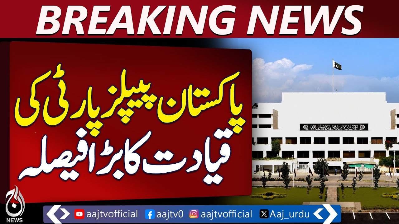 Pakistan Peoples Party Leadership Takes a Major Political Decision ...