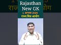 Rajasthan GK Today | 7th Finance Commission 2025 | Rajasthan Current Affairs August 2025 Exams