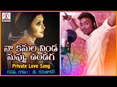 Superhit Telugu Love Songs | Na Kannula Ninda Telangana Audio Songs | Lalitha Audios And Videos