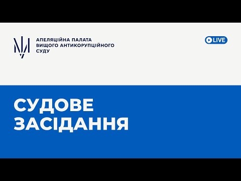 Судове засідання у справі