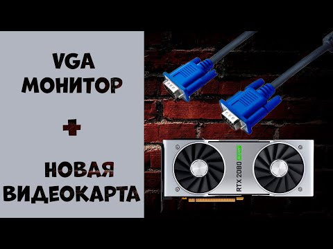 Как подключить старый VGA монитор к новой видеокарте? HDMI - VGA, DVI - VGA, DisplayPort - VGA