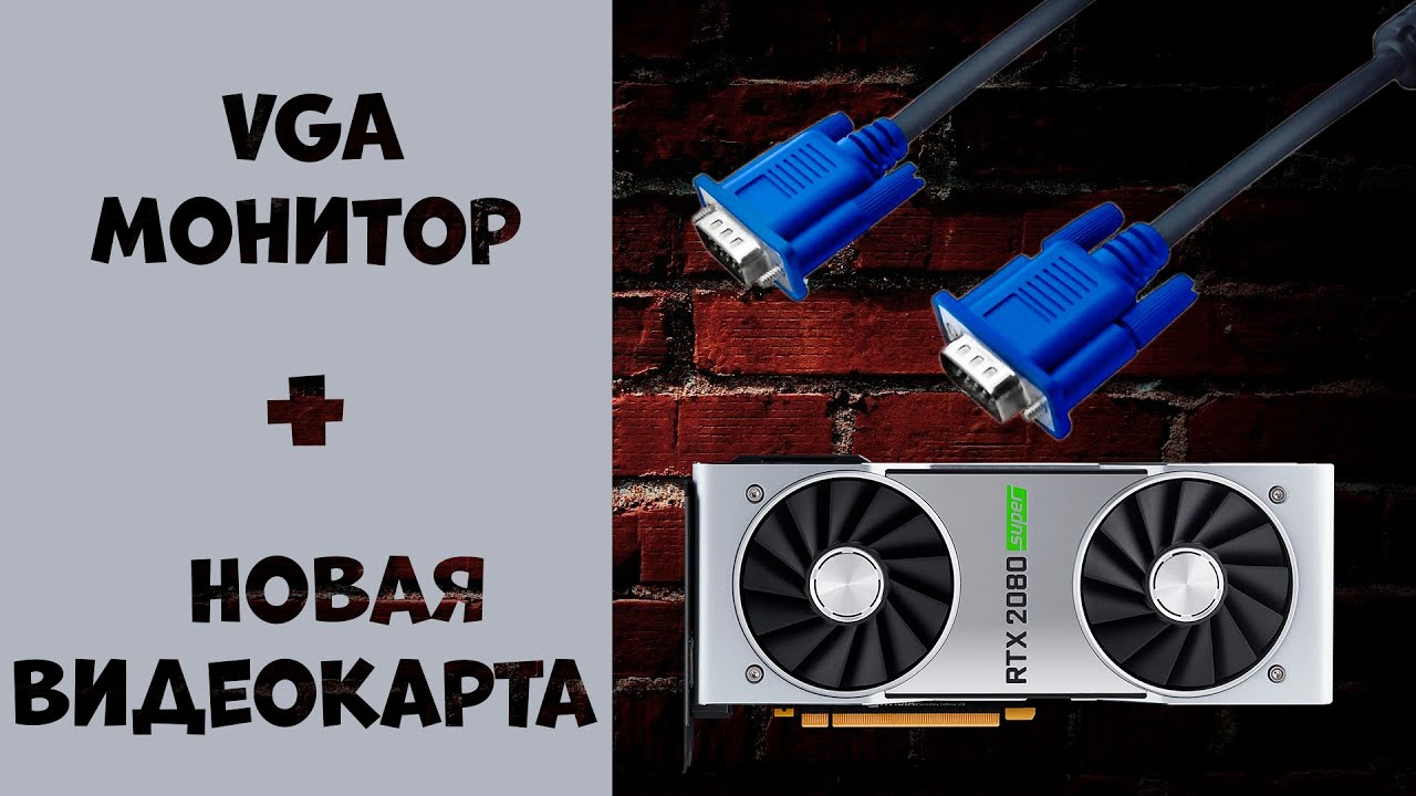 разъемы видеокарты для монитора