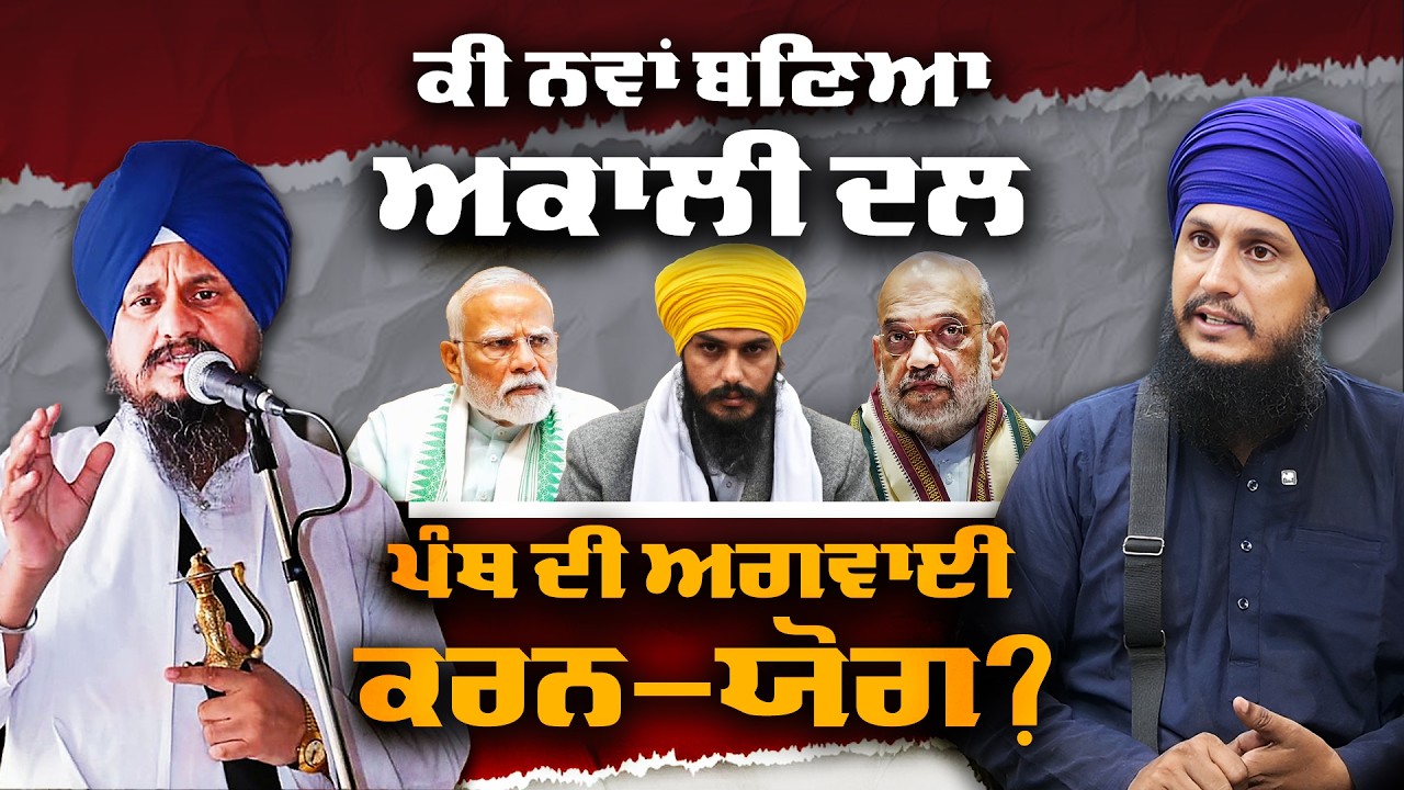 New Shiromani Akali Dal, New Leader – But Will It Resolve the Crisis of Sikh Politics of Punjab?