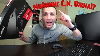 Готовы!? Майнинг Monero уже на новом алгоритме 570 4G 1050 h/s Готовы!? Майнинг Monero уже на новом алгоритме 570 4G 1050 h/s