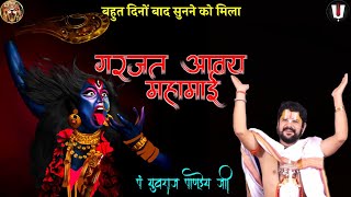 डोंगरगढ़ ले बमलाई गरजे_पं युवराज पाण्डेय जी/garjat aaway mahamai mor nawagarh le jasgeet #jasgeet 