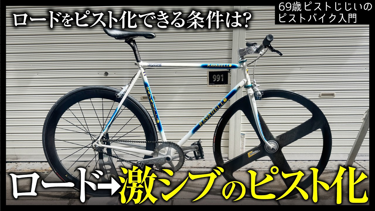 Converting a Road Bike to a Fixed Gear] Fixed-gear enthusiast