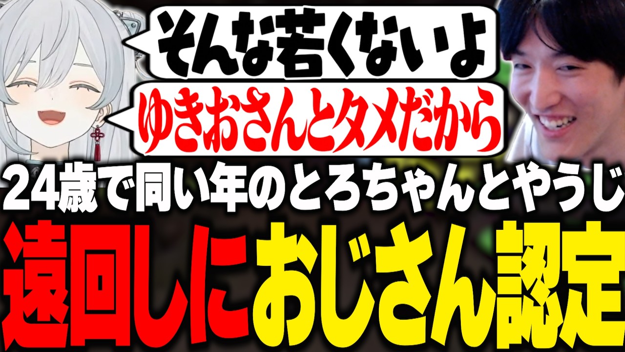 【VCR RUST】同い年のとろちゃんから遠回しに若くない扱いされるやうじ【RIDDLE ORDER/ゆきお/猫麦とろろ/Mondo/ぼぶさっぷえいむ/かしわねこ/黒炭酸/月島ごう】