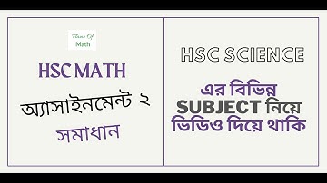 HSC Math Assignment 2 Solution || hsc math bangla tutorial