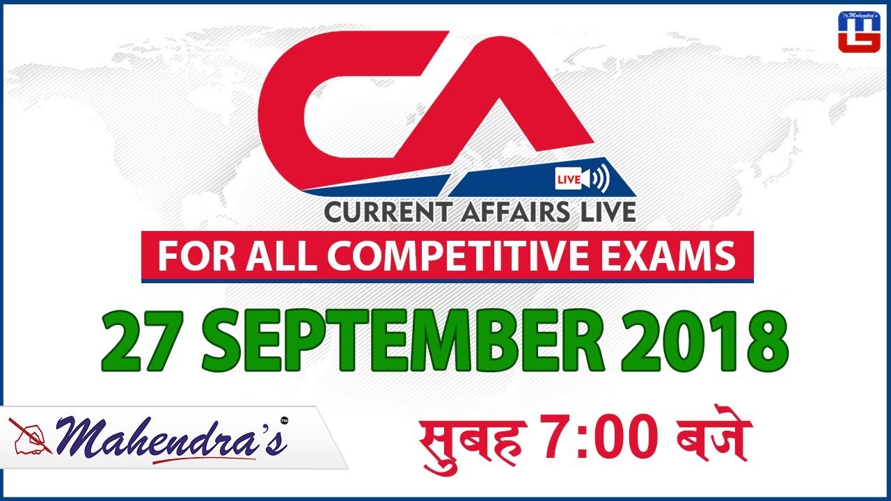 27 September | Current Affairs 2018 at 7 am | UPSC, Railway, Bank,SSC,CLAT, State Exams