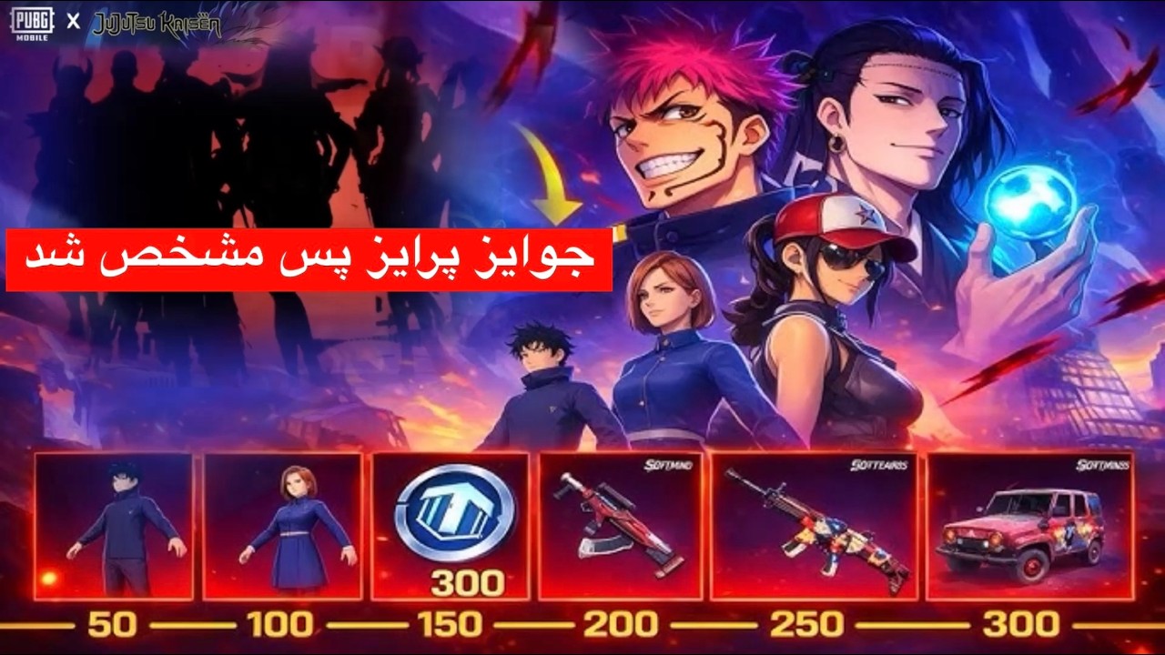 کاراکتر متیک رایگان پرایز پس 🔥جوایز پرایس پات سیزن جدید پابجی 😱جوایز پرایز پس سیزن جدید