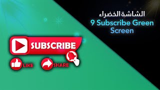 كروما اشترك بالقناة | Subscribe Green Screen