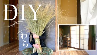 藁から作ってみた　結露とカビと寒さ対策で障子にPPプレートを使って二重窓にする　vlog29