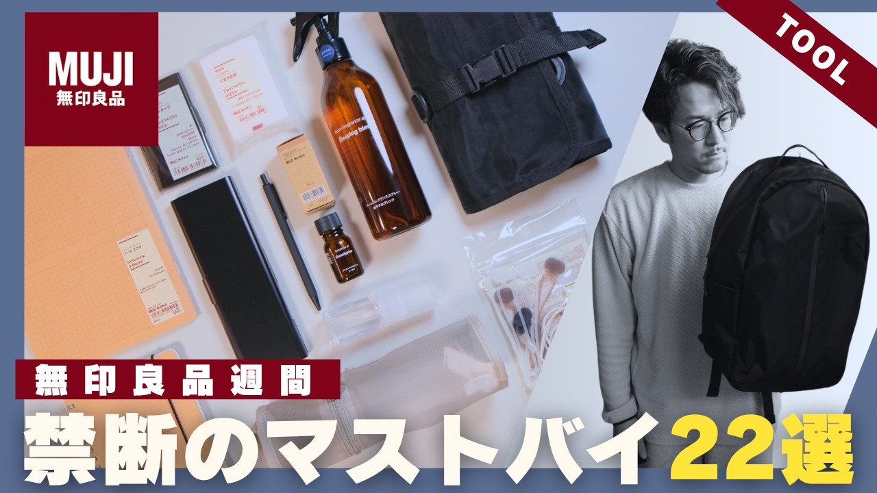 MUJI Week] 22 Must-Buy Items from Spring 2026! Items that