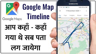 आप कहाँ कहाँ गए थे जानिए गूगल मैप से | Google Map Location History Kaise Dekhe | Humsafar Tech screenshot 2