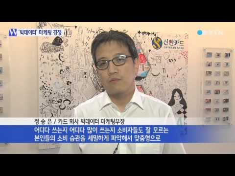 '빅데이터'로 맞춤형 영업 경쟁 / YTN