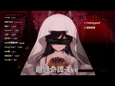 [歌回剪輯]廻廻奇譚-cover by 汐Seki