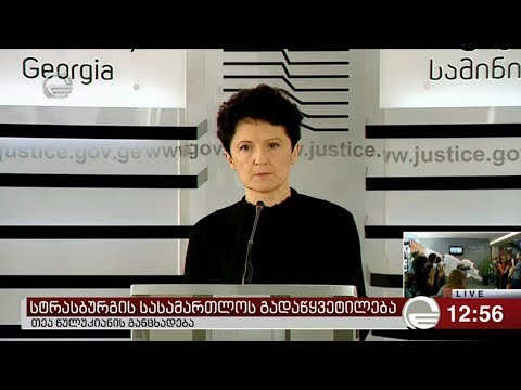 ქრონიკა 14:00 საათზე - 18 ივლისი, 2019 წელი
