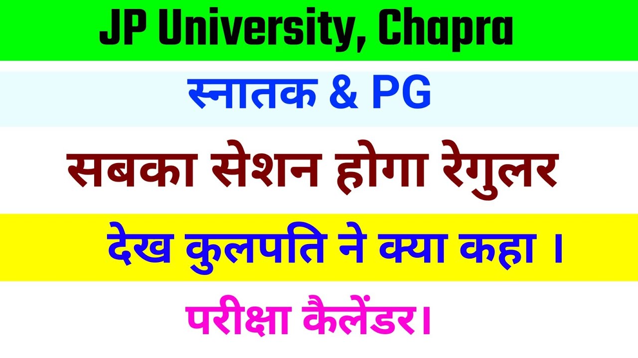 JPU Exam Calendar | सबका सेशन होगा रेगुलर | Jpu latest news | Graduation & PG All students News