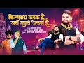 Kiran chikankar dada kadak hai jara sabse alag hai  pratik mhatre  prashant bhoir  dj pamya