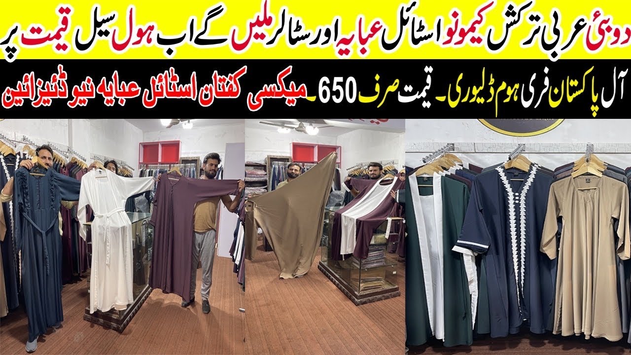 Arabic Turkish Abaya Market In Pakistan ! Latest Abaya & Hijab wholesale Prices In Rawalpindi Market