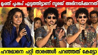 Hanumankind First Malayalam Movie Hanumankind Malayalam Movie Experience Hanumankind