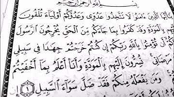 سورة الممتحنة بصوت الشيخ عبدالهادي أبوعوض #الختمة_المرتلة