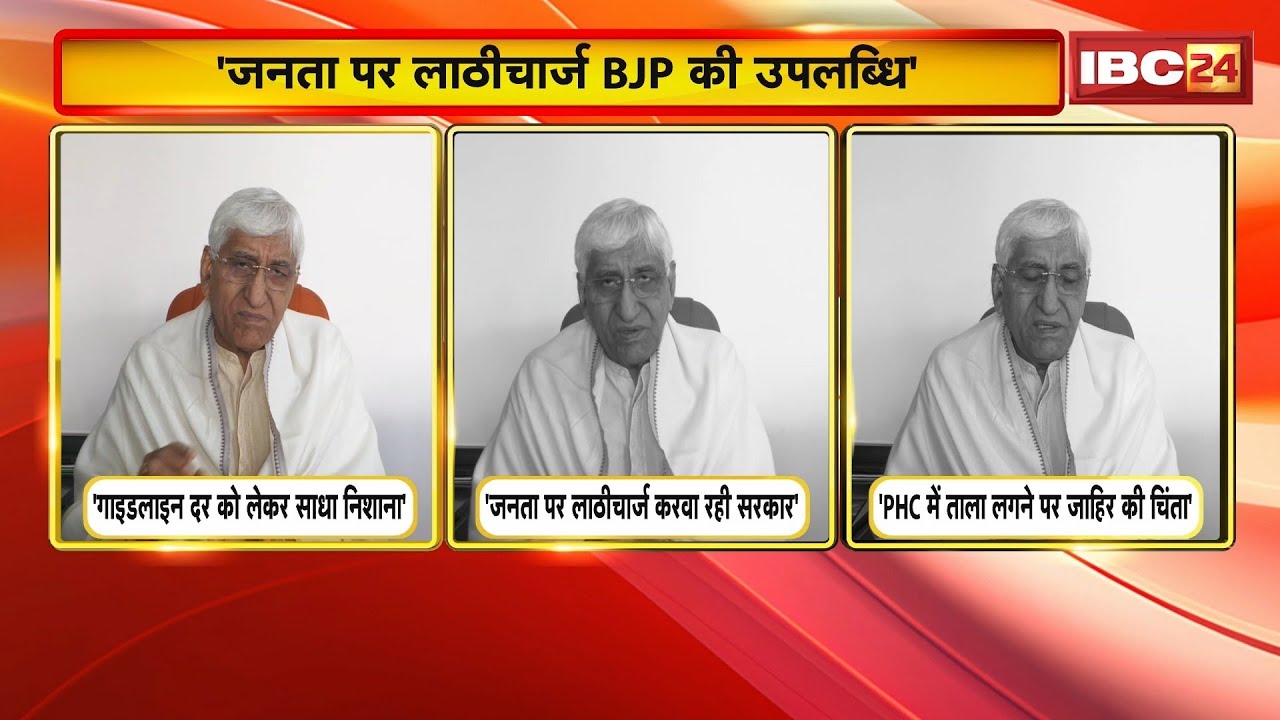 'जनता पर लाठीचार्ज BJP की उपलब्धि'। दुर्ग लाठीचार्ज मामले में TS Singhdeo ने सरकार को घेरा। देखिए..