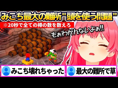 みこちにとってスーパーマリオRPG最大の難所"クッパ城の頭を使う問題"に精神が崩壊してしまうさくらみこw【ホロライブ切り抜き/マリオRPGリメイク】