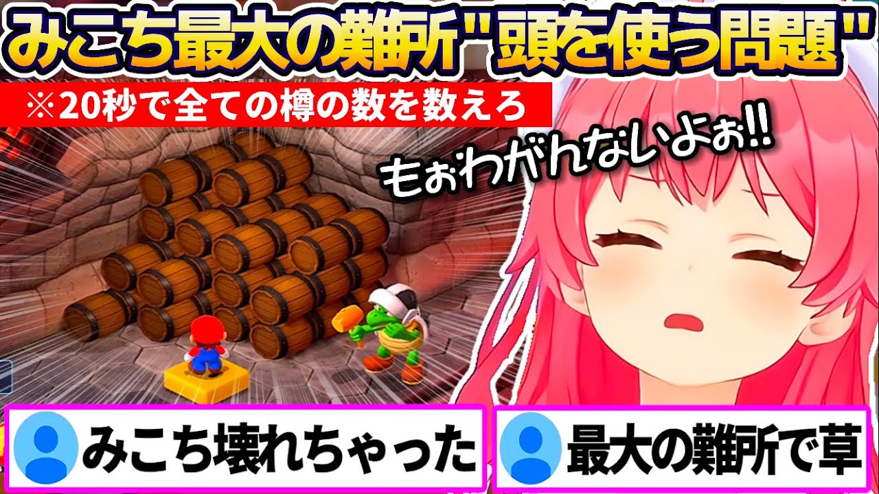 みこちにとってスーパーマリオRPG最大の難所