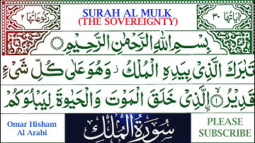 Surah Mulk | سورة الملك  (The Sovereignty) #surahmulk #almulk