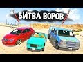 УКРАСТЬ ТАЧКИ ИЗ КОЛХОЗА ЗА 180 СЕКУНД! - БИТВА ВОРОВ В GTA 5 ONLINE