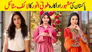 Syeda Tuba Anwar Lifestyle| Family| House| Age| Weight| Income| Dramas| Biography| Enjoy Blossom|