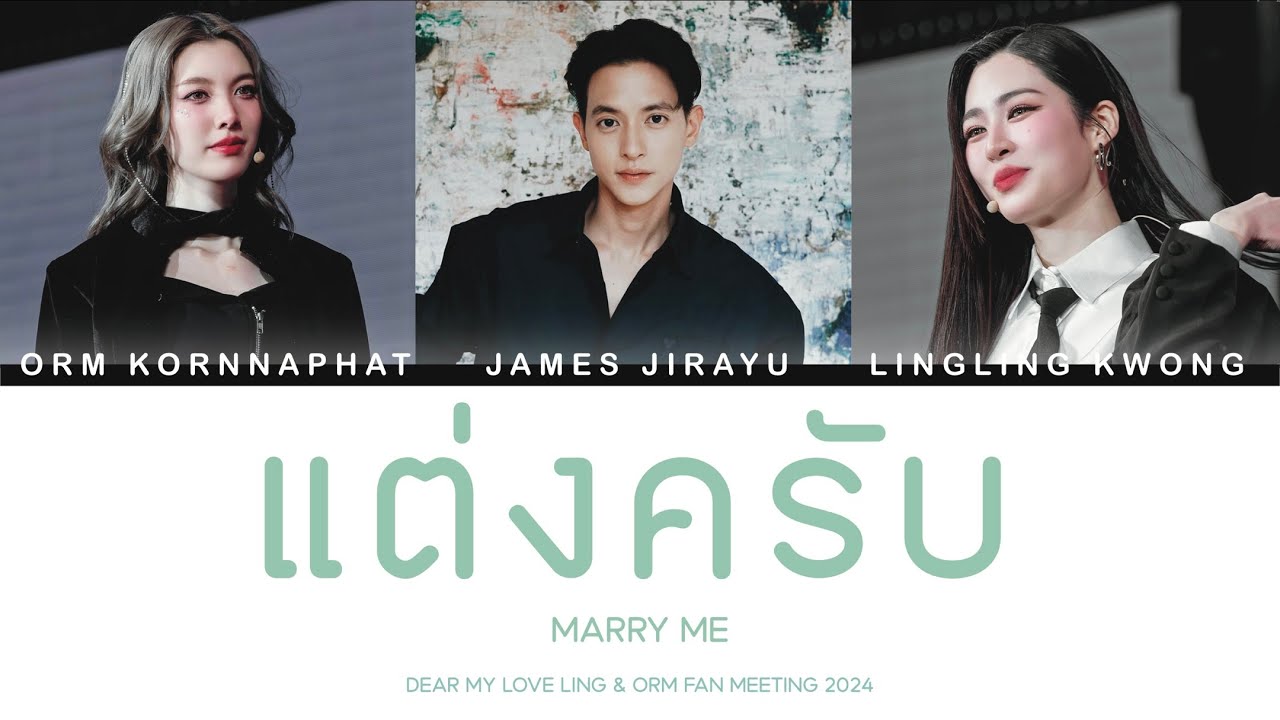 [#LINGORM] – แต่งครับ (Marry me) feat. James Jirayu | Lyrics TH/ENG