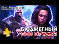 «Бюджетный» God of War? Стоит ли играть в Echoes of the End?