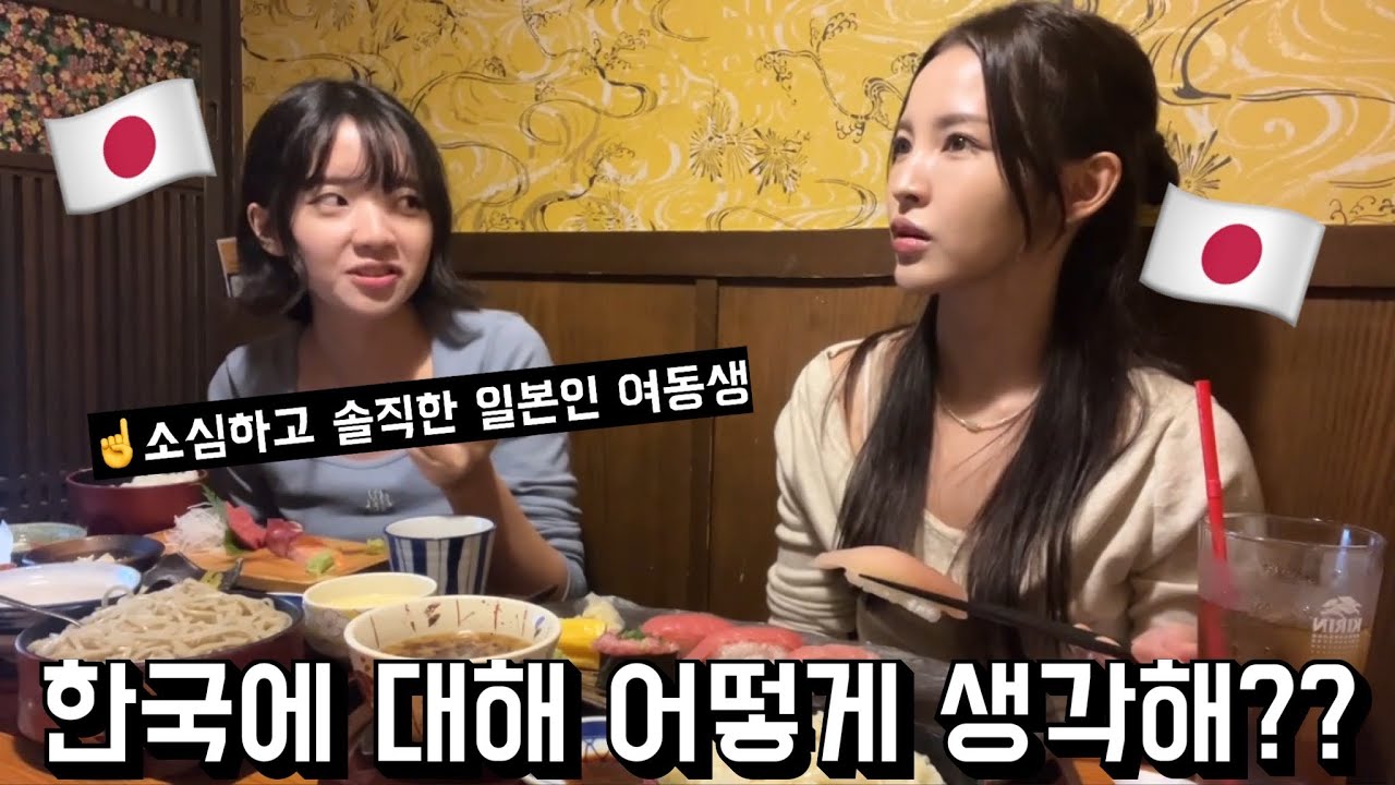일본인 여동생한테 “한국”에 대해서 여러가지 물어봤더니…??