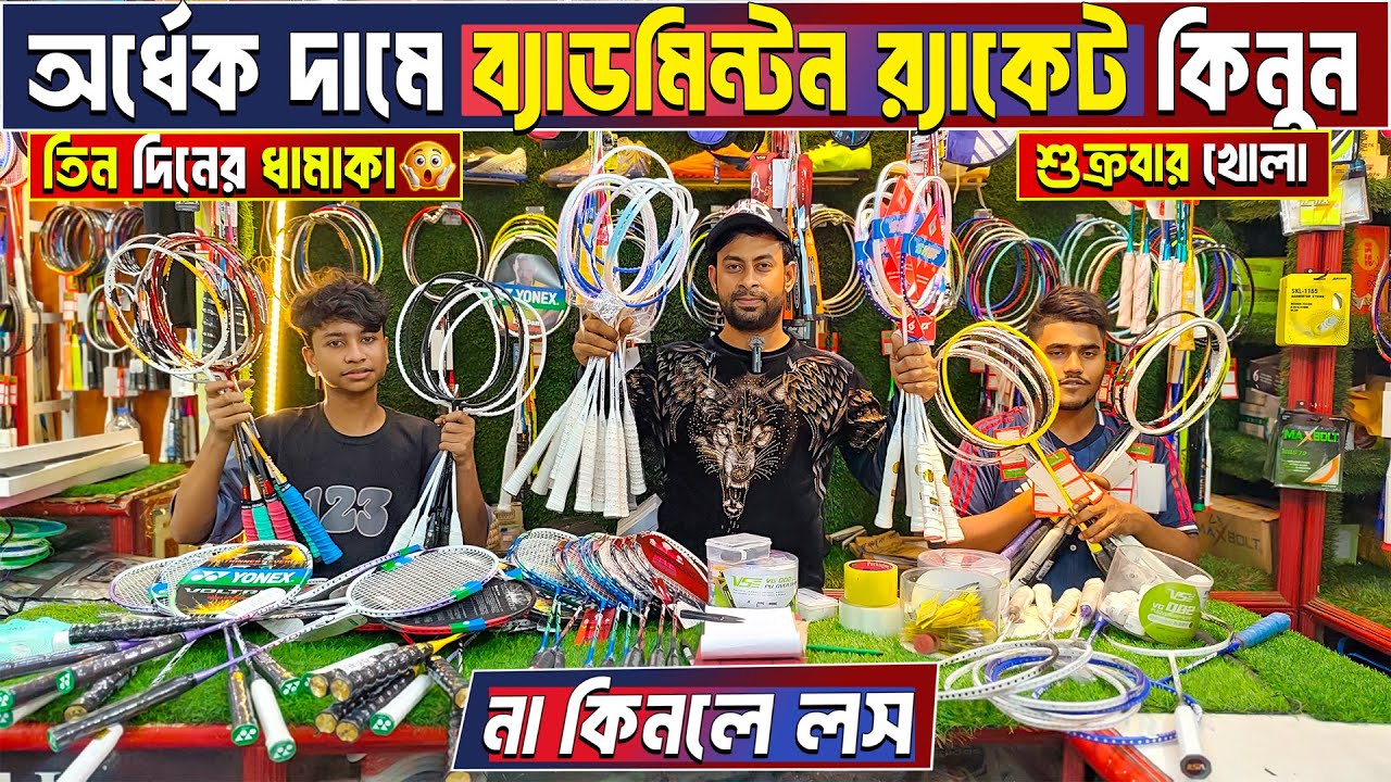 Badminton Racket Price in Bangladesh 😲 Best Quality Racket🏸Badminton ...